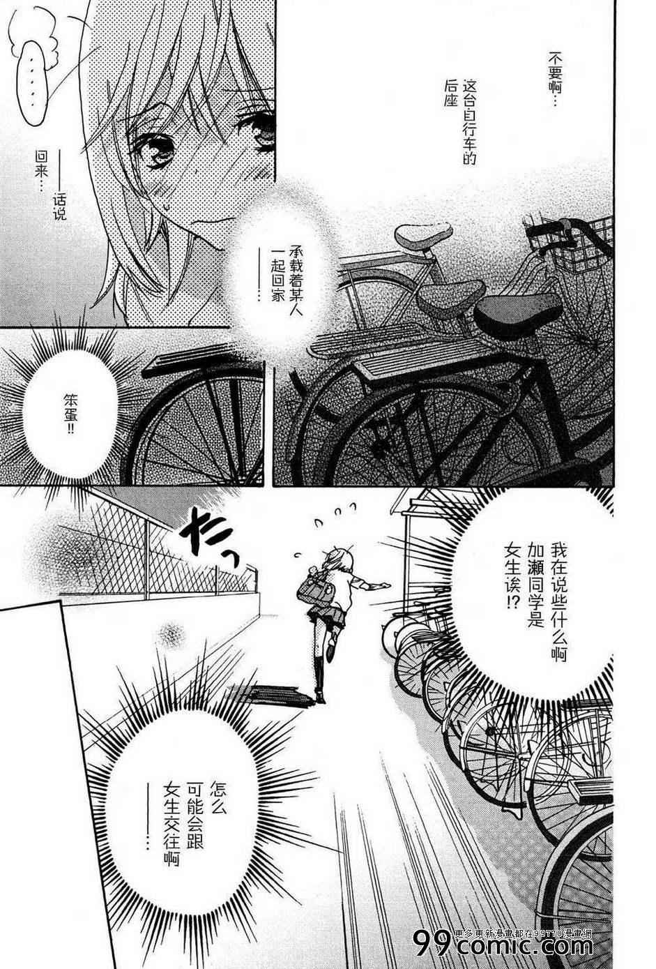 《XXX与加濑同学》漫画最新章节自行车与加瀬同学免费下拉式在线观看章节第【15】张图片