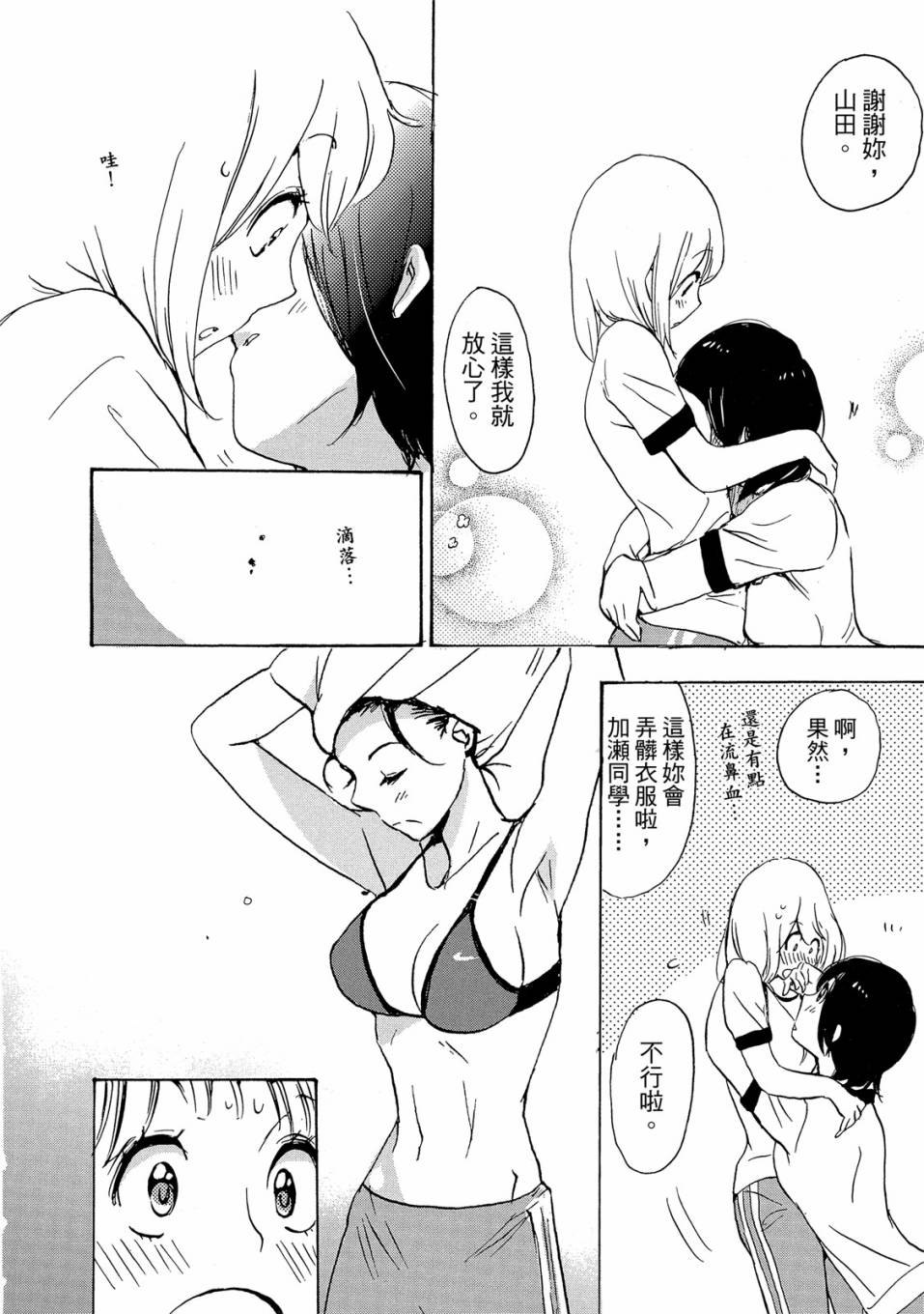 《XXX与加濑同学》漫画最新章节第3卷免费下拉式在线观看章节第【142】张图片