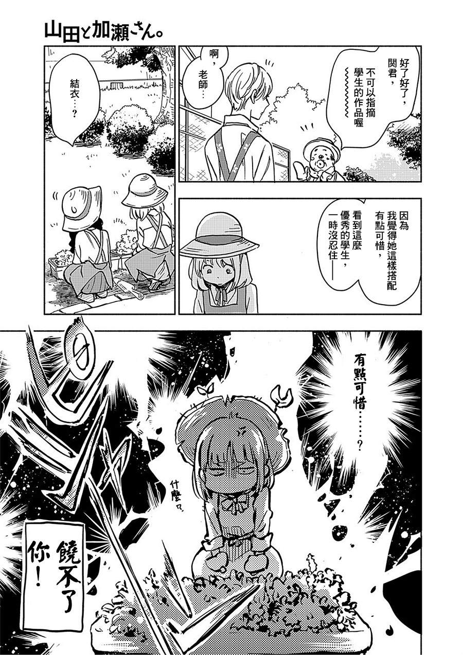 《XXX与加濑同学》漫画最新章节山田19免费下拉式在线观看章节第【21】张图片