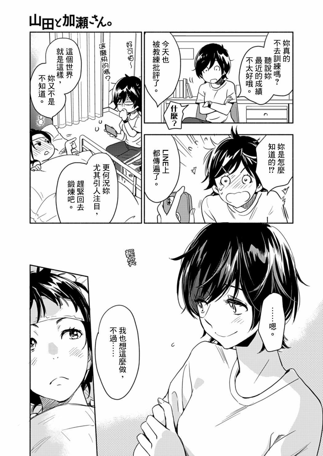 《XXX与加濑同学》漫画最新章节山田20免费下拉式在线观看章节第【9】张图片