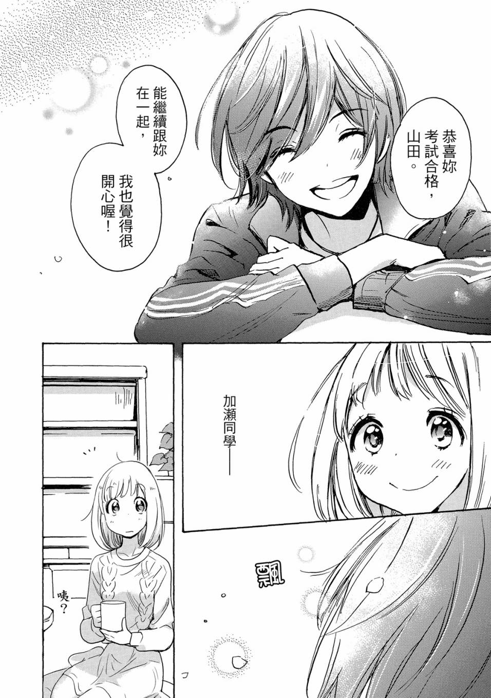 《XXX与加濑同学》漫画最新章节第5卷免费下拉式在线观看章节第【122】张图片