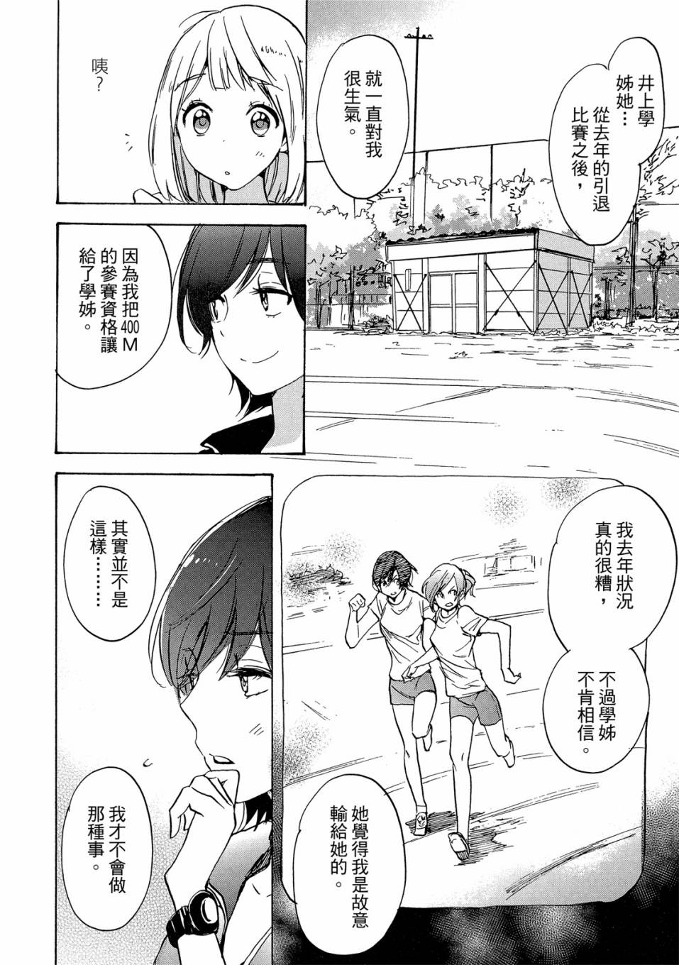 《XXX与加濑同学》漫画最新章节第4卷免费下拉式在线观看章节第【84】张图片