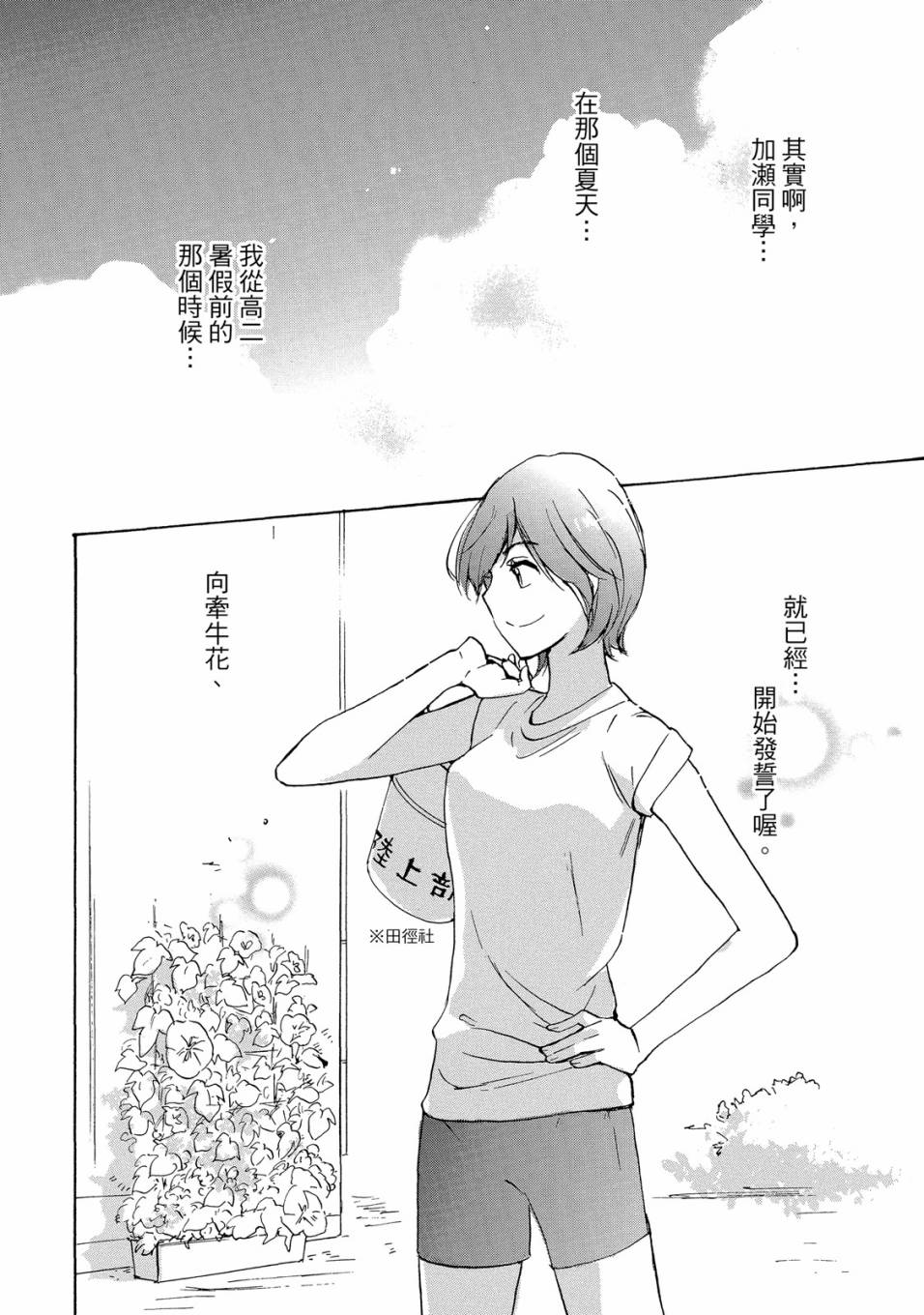 《XXX与加濑同学》漫画最新章节第5卷免费下拉式在线观看章节第【146】张图片