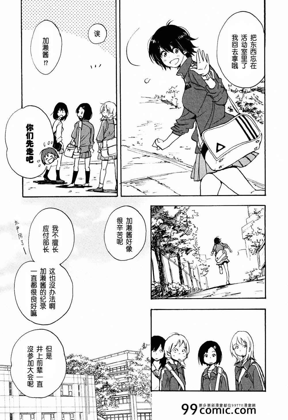 《XXX与加濑同学》漫画最新章节绿化委员与加瀬同学免费下拉式在线观看章节第【7】张图片