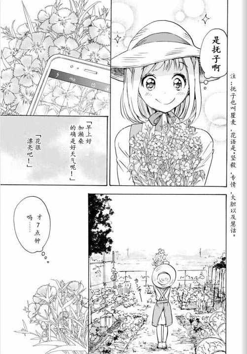 《XXX与加濑同学》漫画最新章节22山田与加濑同学01免费下拉式在线观看章节第【7】张图片