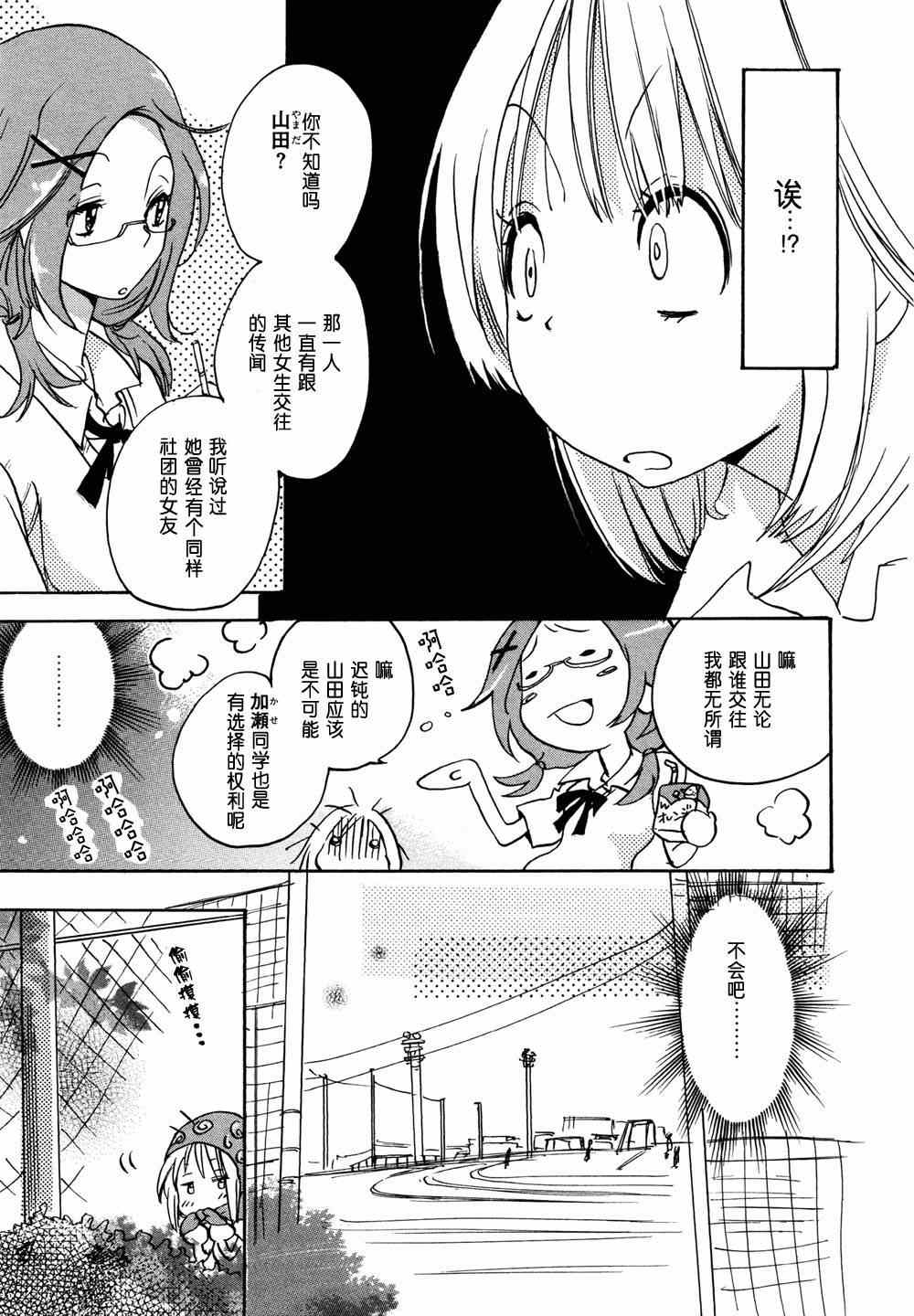 《XXX与加濑同学》漫画最新章节第2卷免费下拉式在线观看章节第【14】张图片