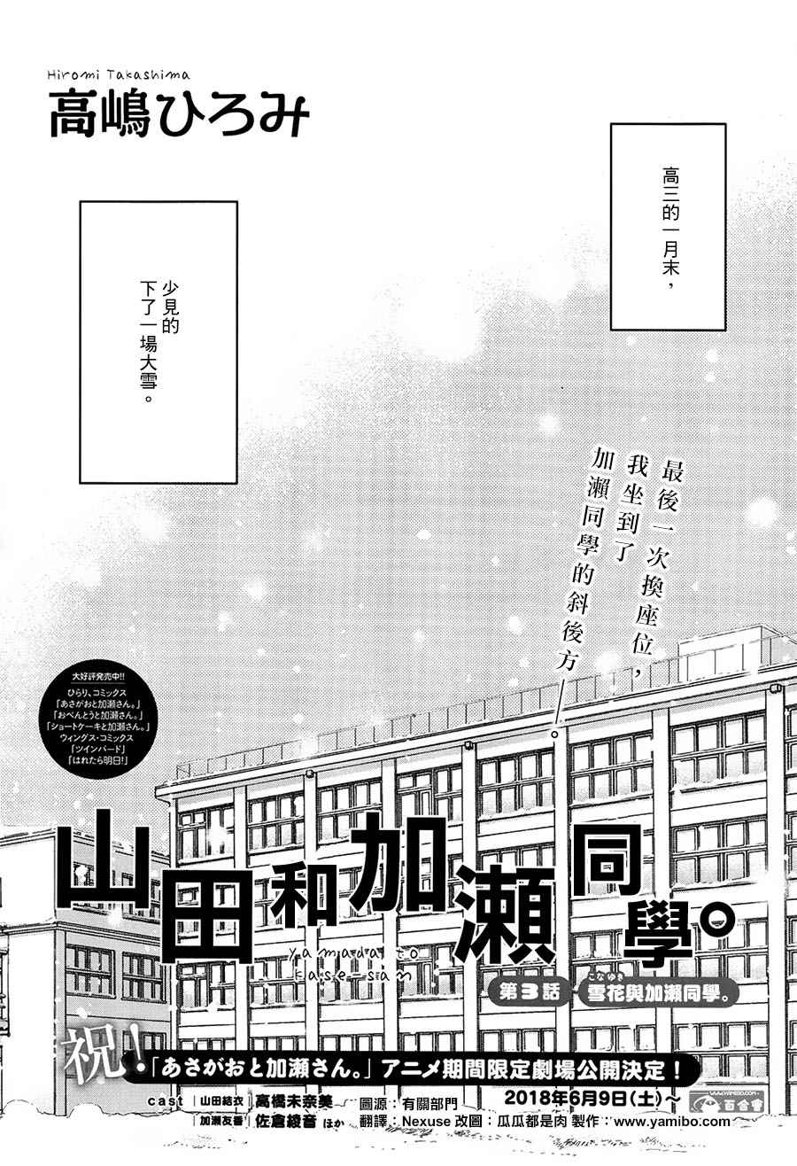 《XXX与加濑同学》漫画最新章节山田03免费下拉式在线观看章节第【1】张图片