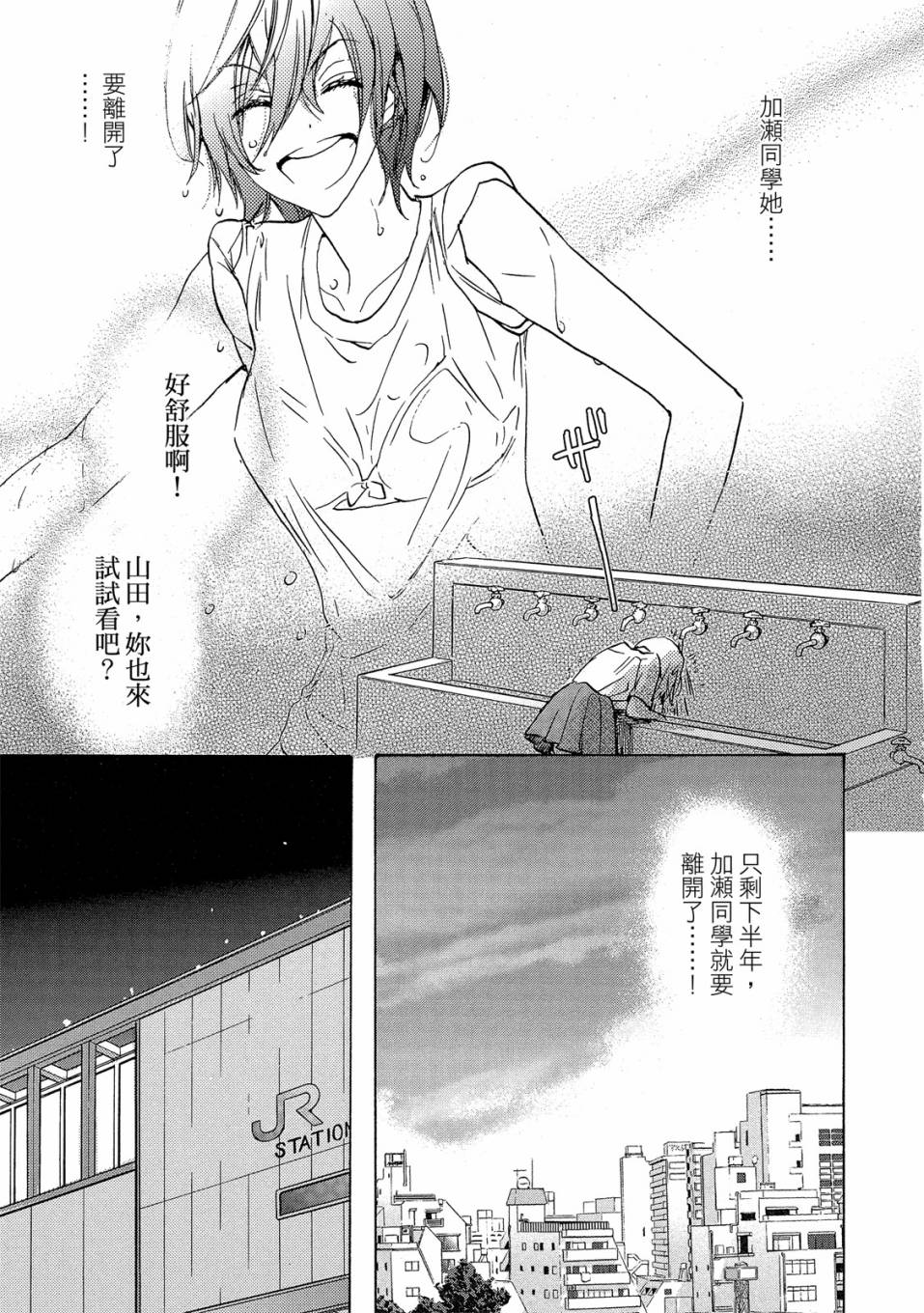 《XXX与加濑同学》漫画最新章节第3卷免费下拉式在线观看章节第【113】张图片