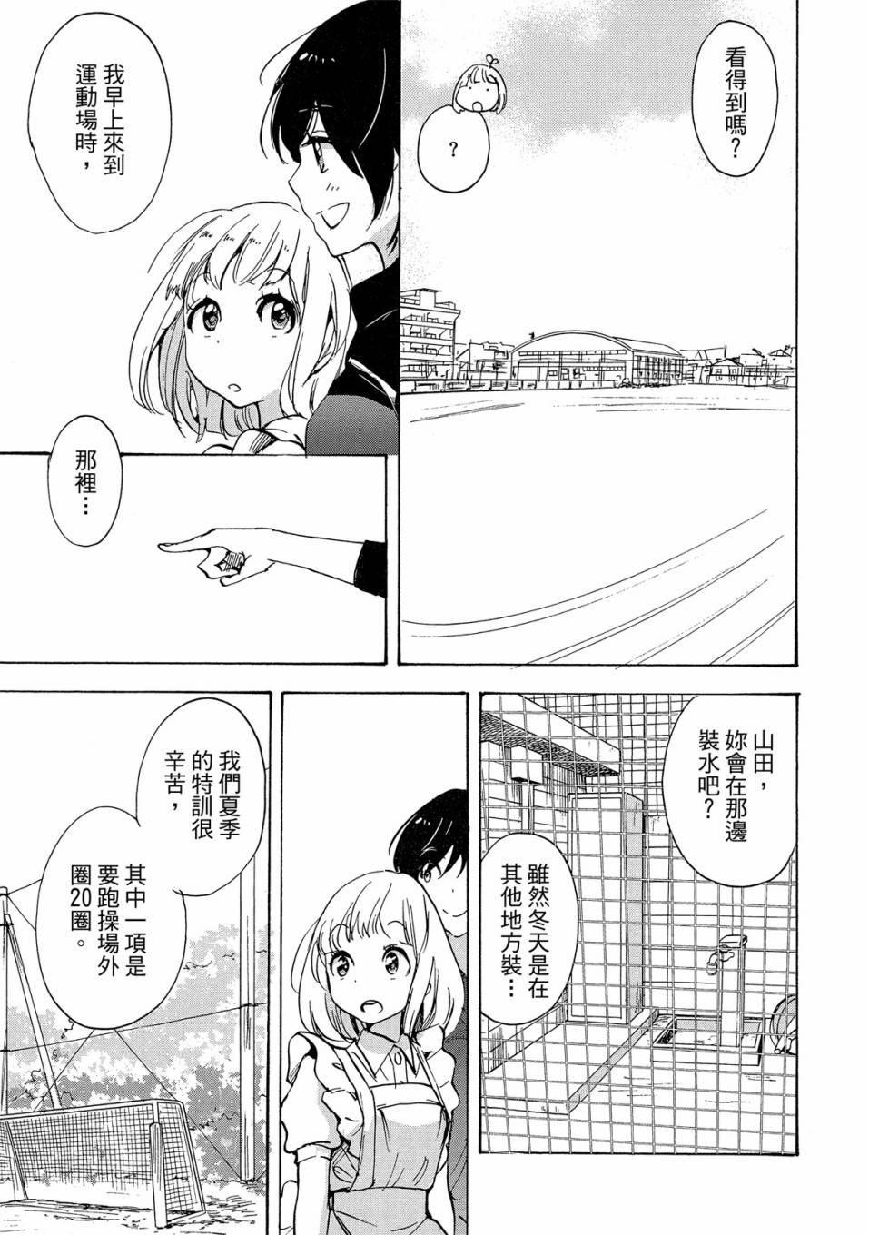 《XXX与加濑同学》漫画最新章节第4卷免费下拉式在线观看章节第【87】张图片