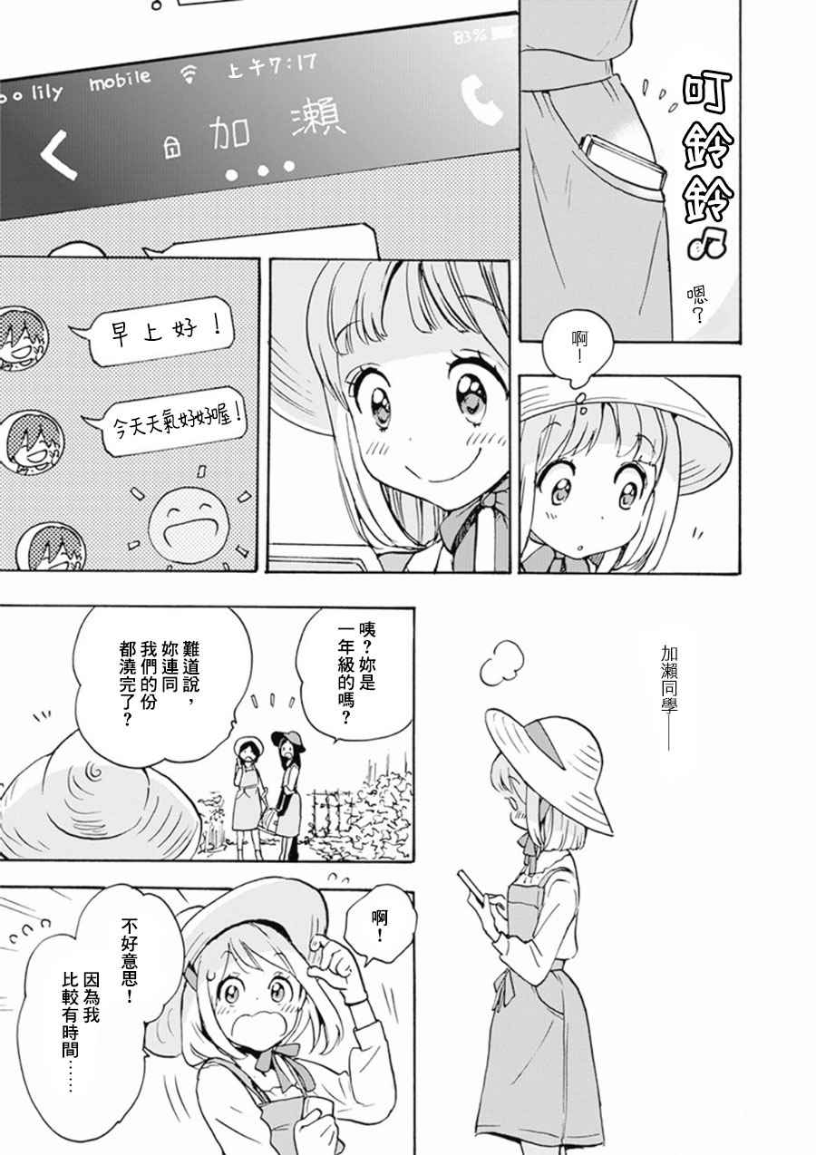 《XXX与加濑同学》漫画最新章节山田01免费下拉式在线观看章节第【5】张图片