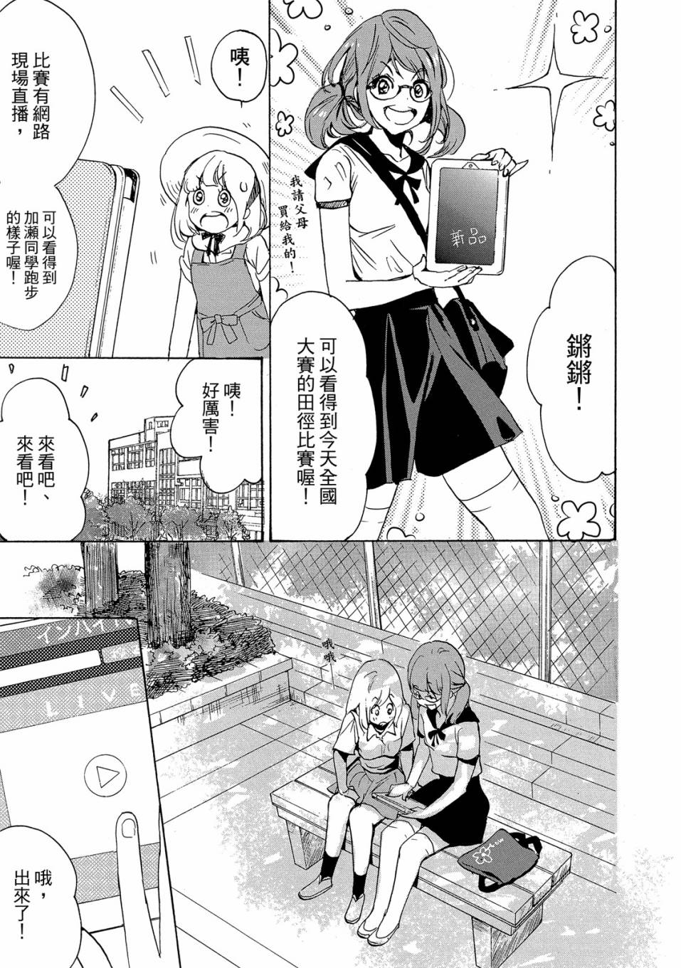 《XXX与加濑同学》漫画最新章节第3卷免费下拉式在线观看章节第【109】张图片