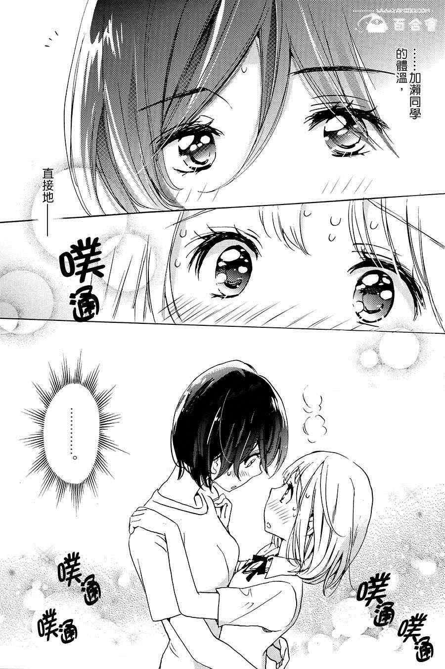 《XXX与加濑同学》漫画最新章节第2卷免费下拉式在线观看章节第【181】张图片