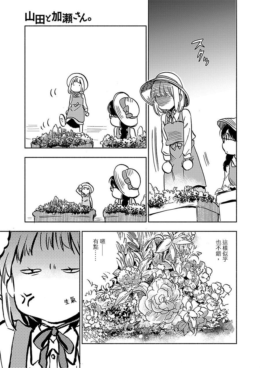 《XXX与加濑同学》漫画最新章节山田19免费下拉式在线观看章节第【19】张图片