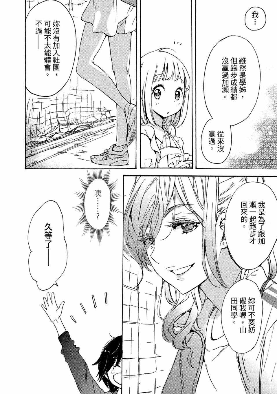 《XXX与加濑同学》漫画最新章节第4卷免费下拉式在线观看章节第【78】张图片