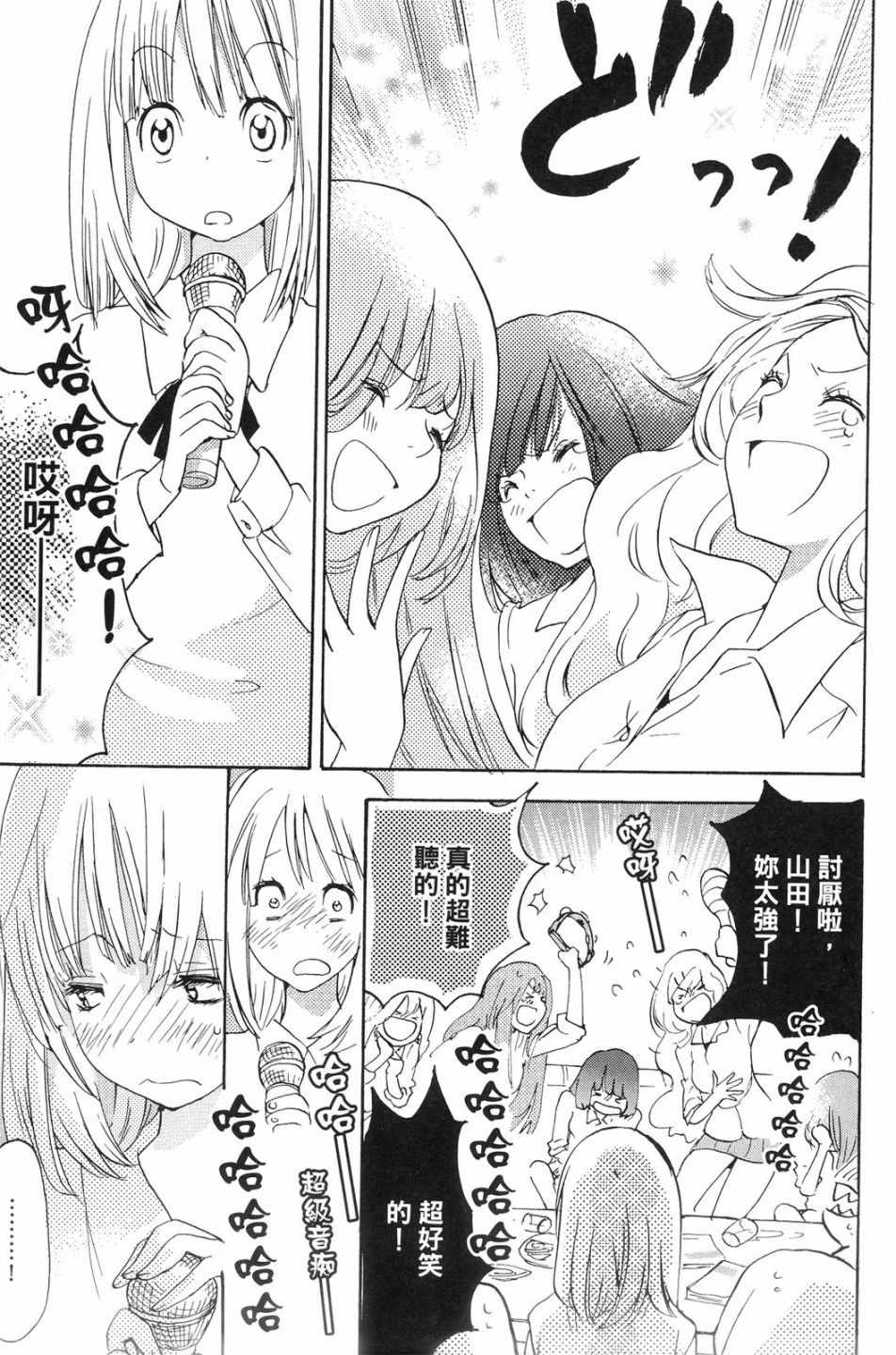 《XXX与加濑同学》漫画最新章节第1卷免费下拉式在线观看章节第【72】张图片