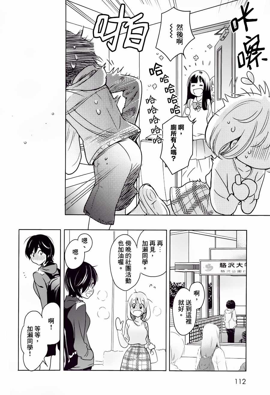 《XXX与加濑同学》漫画最新章节山田04免费下拉式在线观看章节第【20】张图片