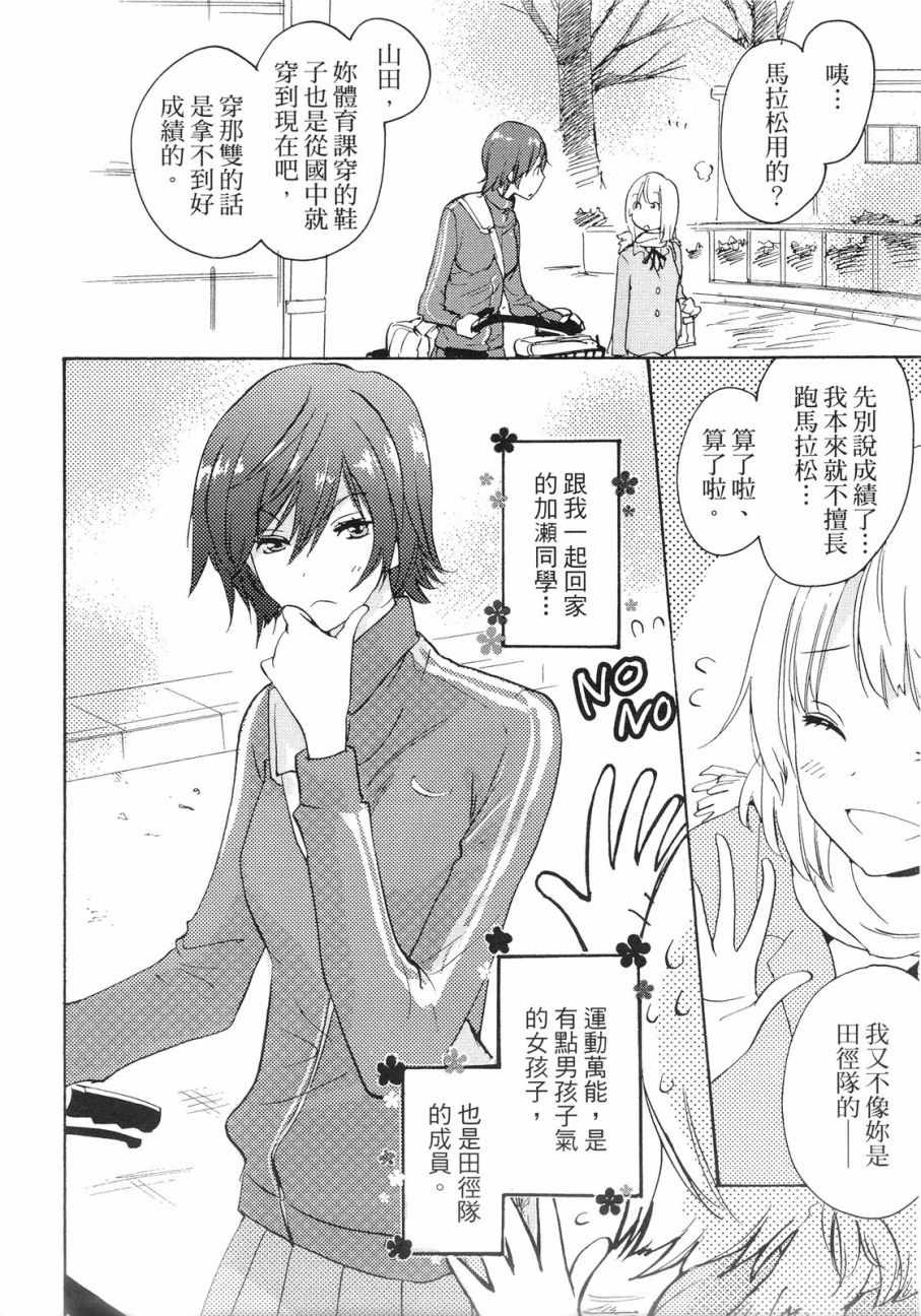 《XXX与加濑同学》漫画最新章节第1卷免费下拉式在线观看章节第【89】张图片