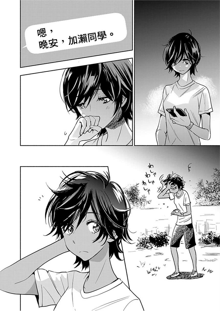 《XXX与加濑同学》漫画最新章节山田17免费下拉式在线观看章节第【12】张图片
