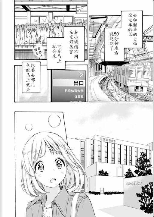 《XXX与加濑同学》漫画最新章节22山田与加濑同学01免费下拉式在线观看章节第【8】张图片