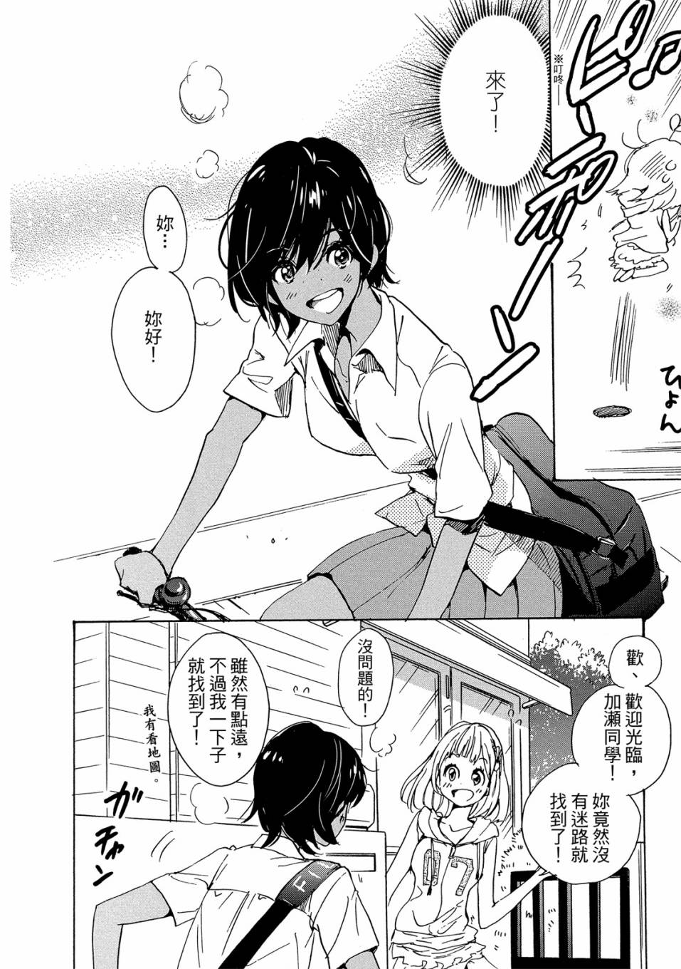 《XXX与加濑同学》漫画最新章节第3卷免费下拉式在线观看章节第【46】张图片