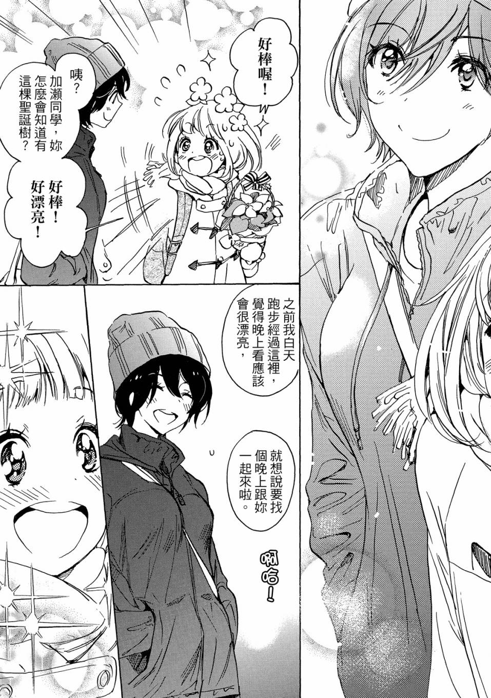 《XXX与加濑同学》漫画最新章节第5卷免费下拉式在线观看章节第【45】张图片