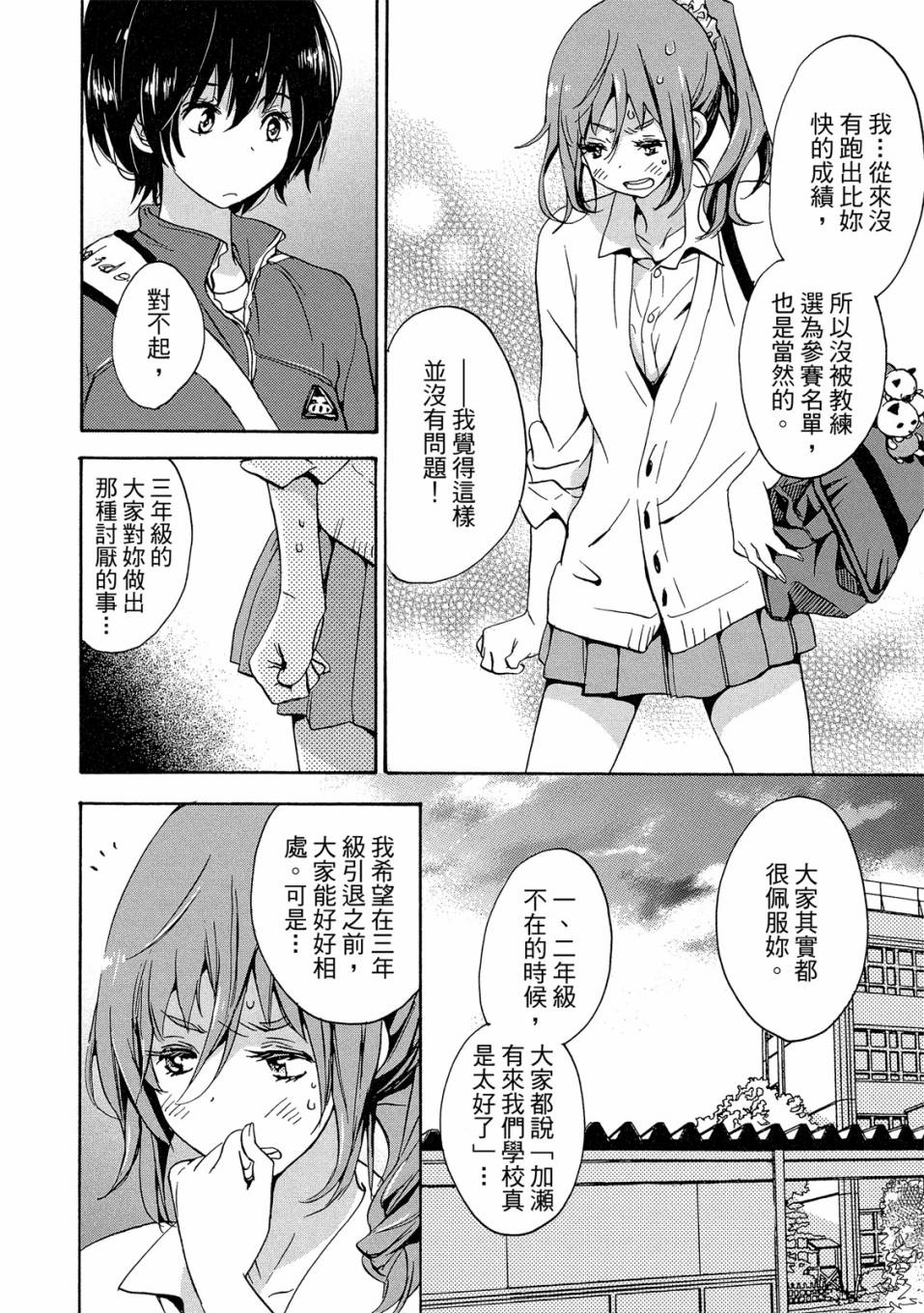 《XXX与加濑同学》漫画最新章节第4卷免费下拉式在线观看章节第【158】张图片