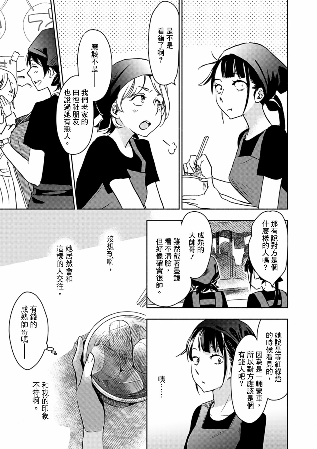 《XXX与加濑同学》漫画最新章节山田23免费下拉式在线观看章节第【17】张图片