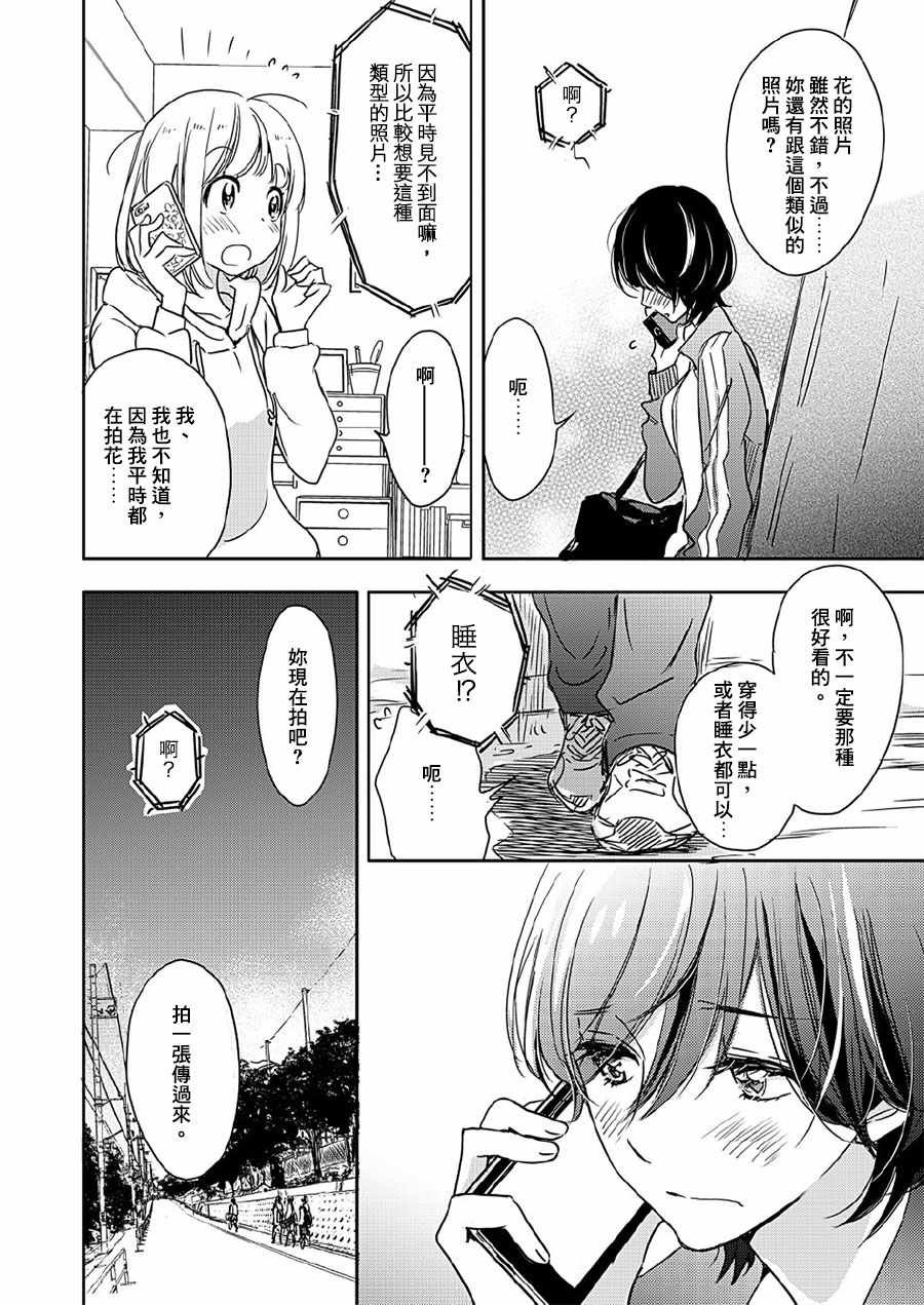 《XXX与加濑同学》漫画最新章节山田06免费下拉式在线观看章节第【6】张图片