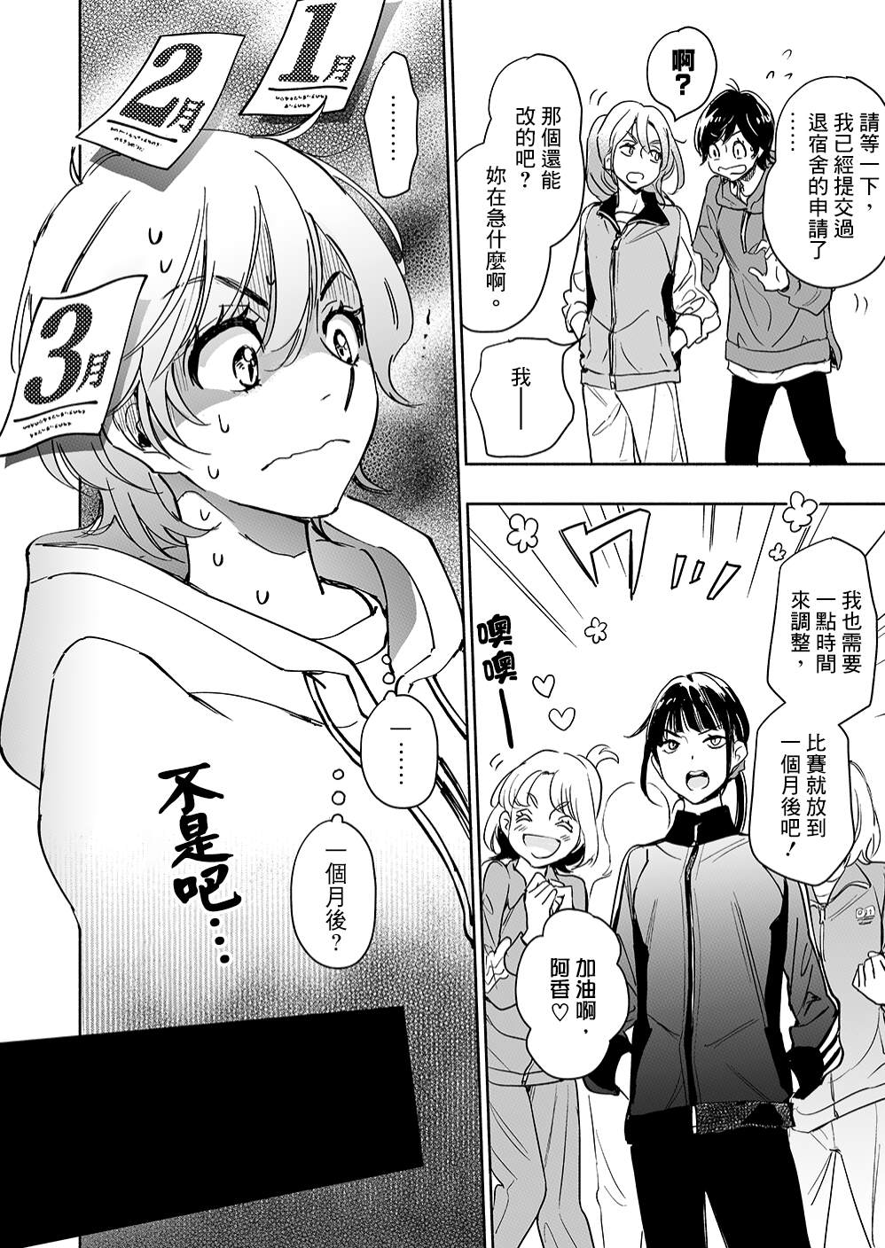 《XXX与加濑同学》漫画最新章节山田29免费下拉式在线观看章节第【20】张图片