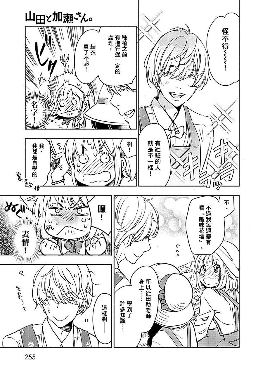 《XXX与加濑同学》漫画最新章节山田19免费下拉式在线观看章节第【17】张图片