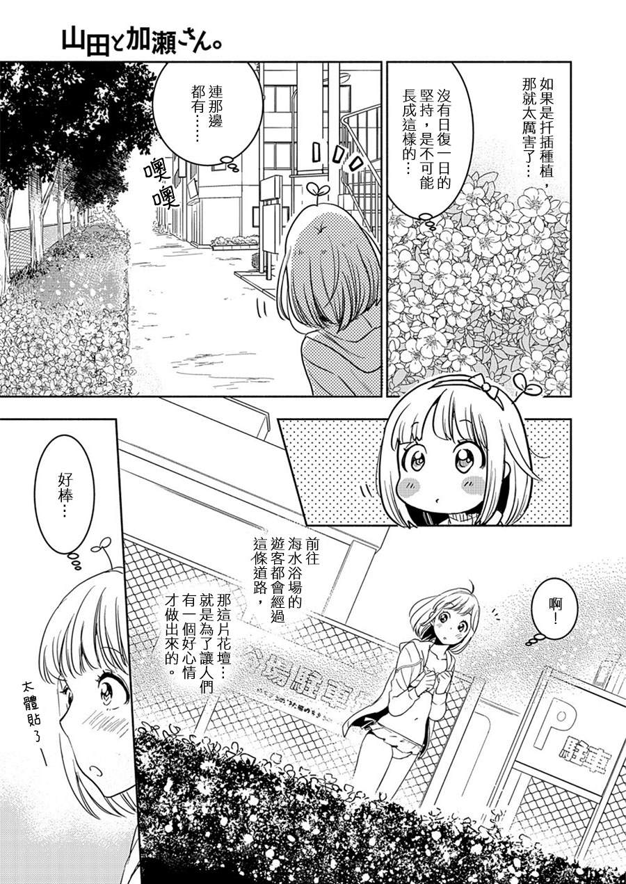 《XXX与加濑同学》漫画最新章节山田16免费下拉式在线观看章节第【21】张图片