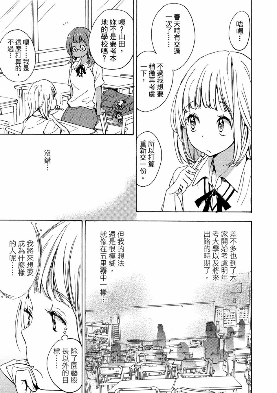 《XXX与加濑同学》漫画最新章节第3卷免费下拉式在线观看章节第【11】张图片