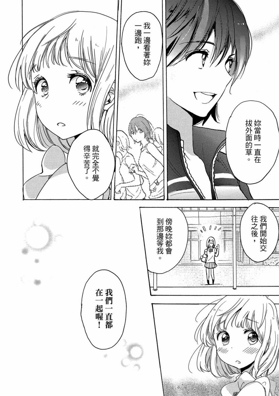 《XXX与加濑同学》漫画最新章节第4卷免费下拉式在线观看章节第【88】张图片