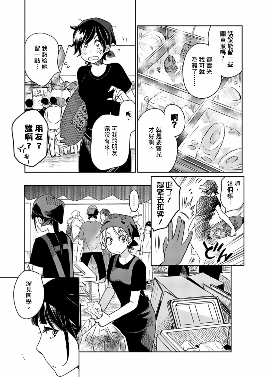 《XXX与加濑同学》漫画最新章节山田23免费下拉式在线观看章节第【11】张图片