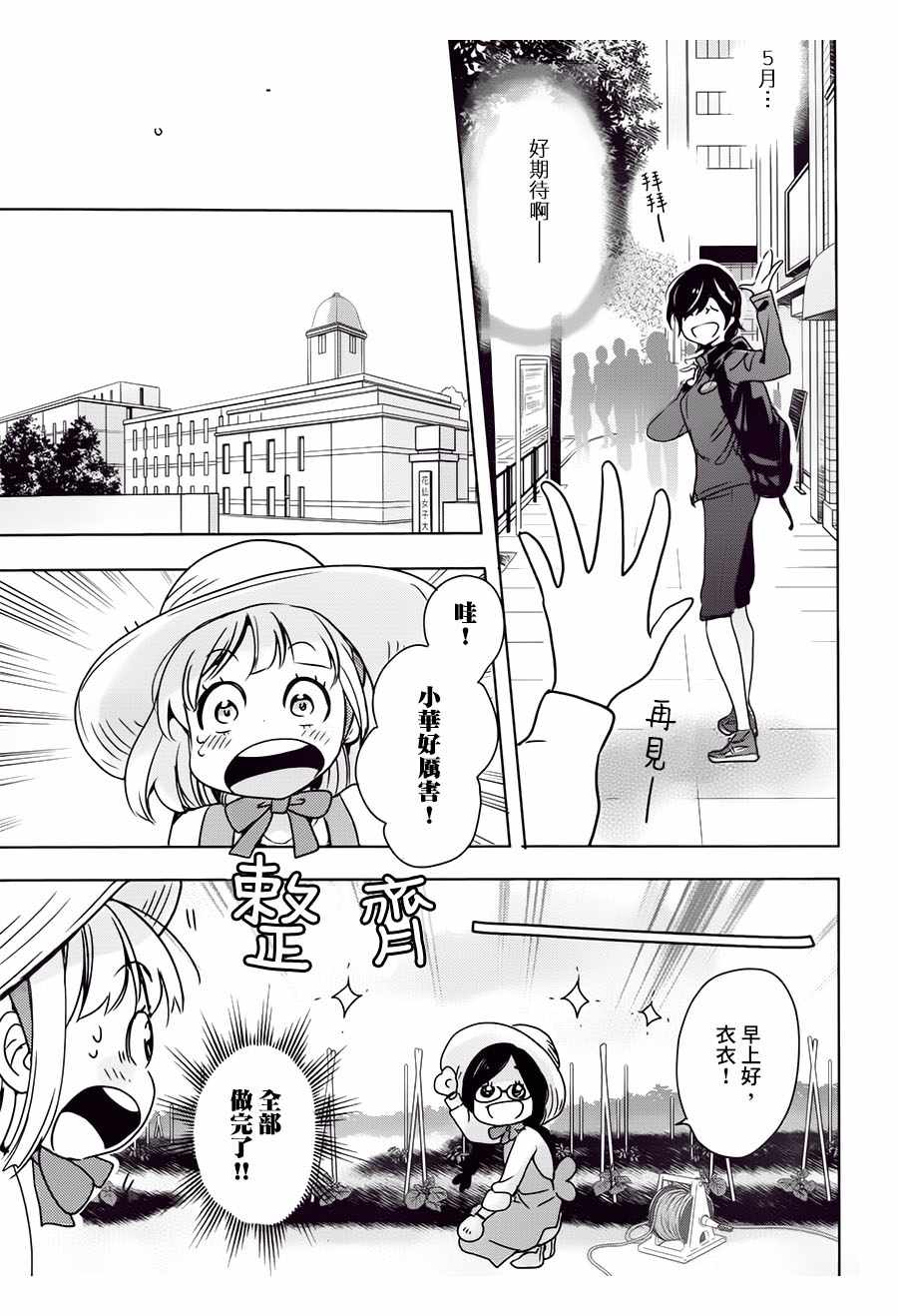 《XXX与加濑同学》漫画最新章节山田04免费下拉式在线观看章节第【23】张图片