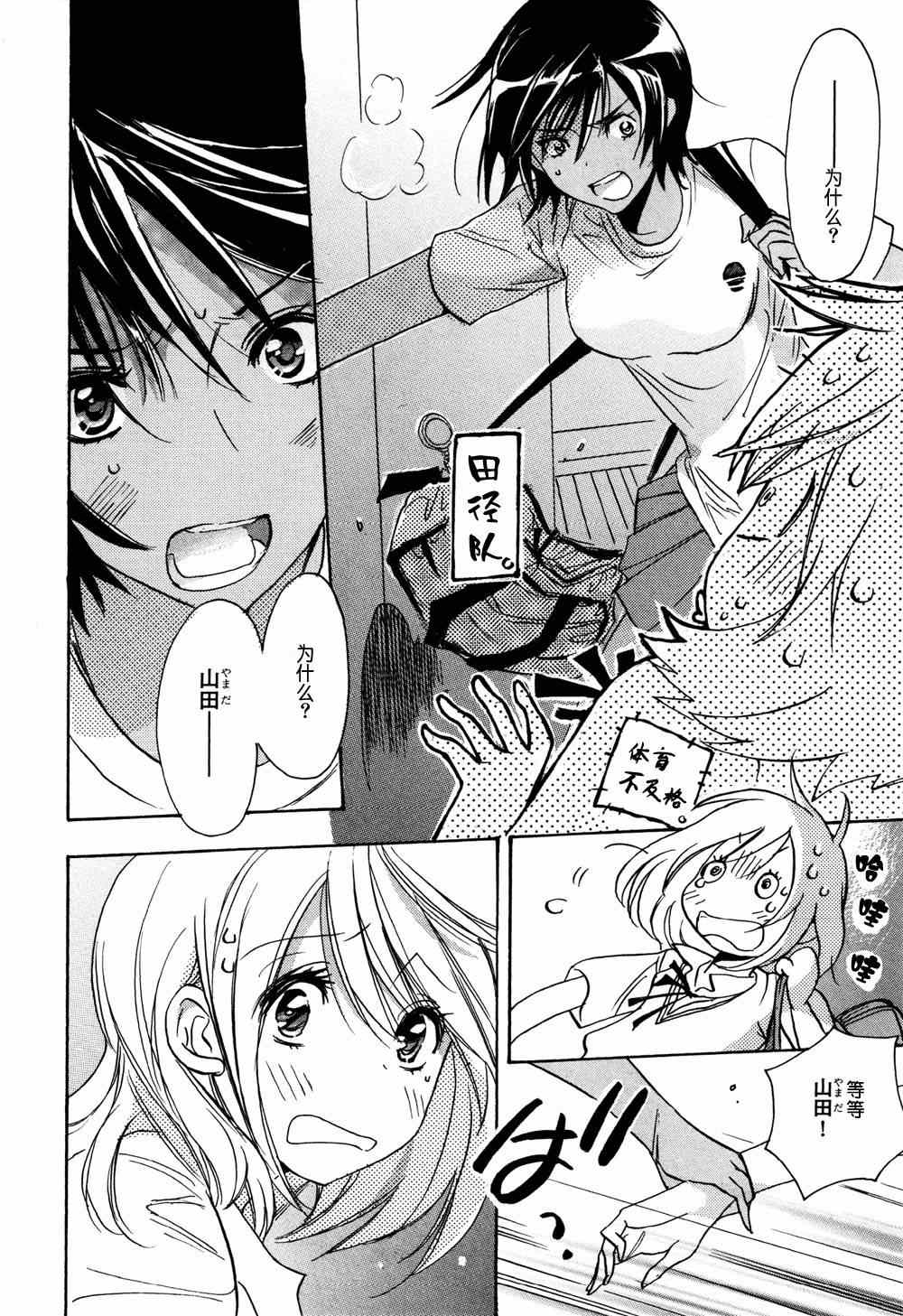 《XXX与加濑同学》漫画最新章节第2卷免费下拉式在线观看章节第【23】张图片