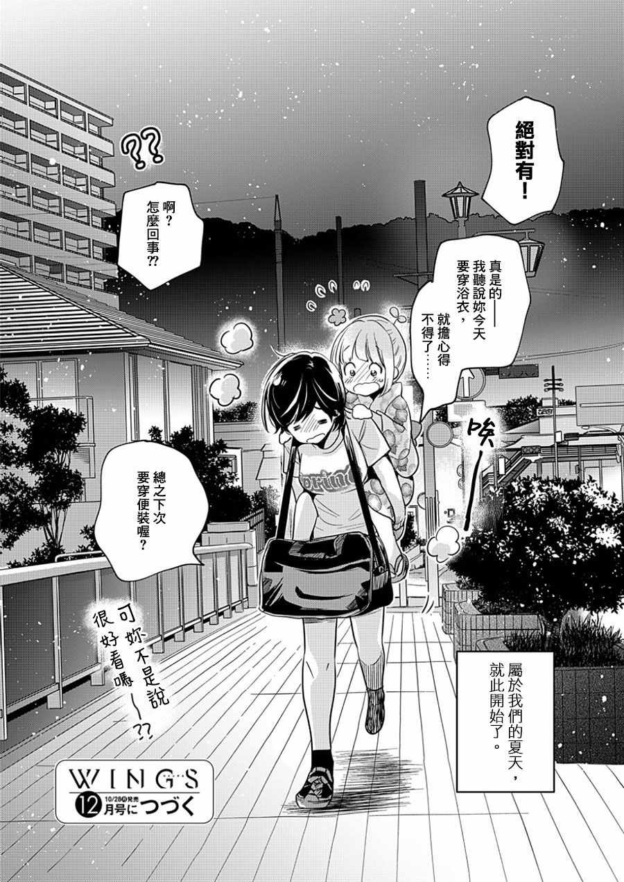 《XXX与加濑同学》漫画最新章节山田12免费下拉式在线观看章节第【30】张图片