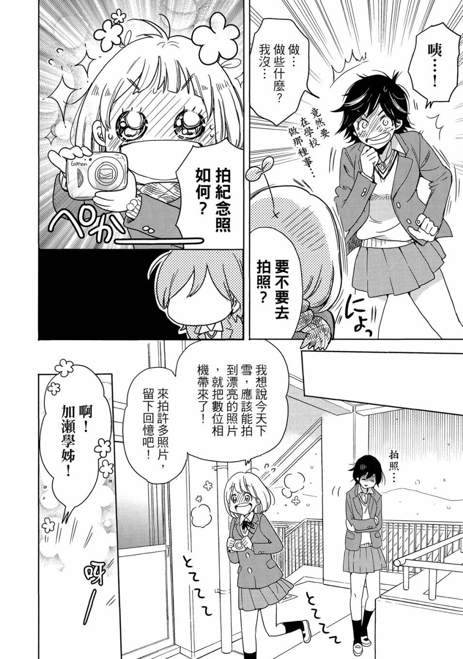 《XXX与加濑同学》漫画最新章节第5卷免费下拉式在线观看章节第【66】张图片