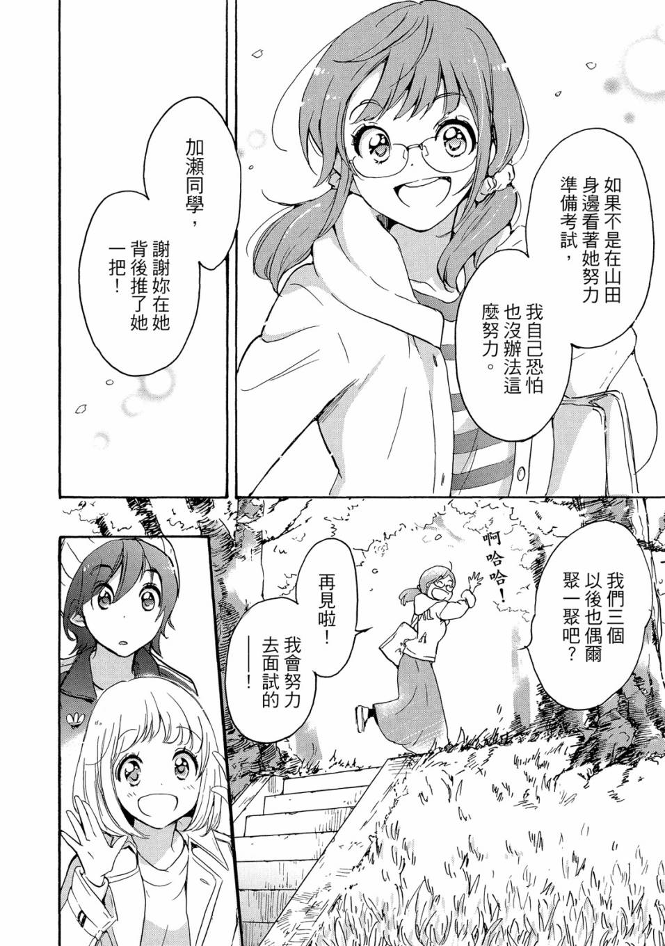 《XXX与加濑同学》漫画最新章节第5卷免费下拉式在线观看章节第【112】张图片