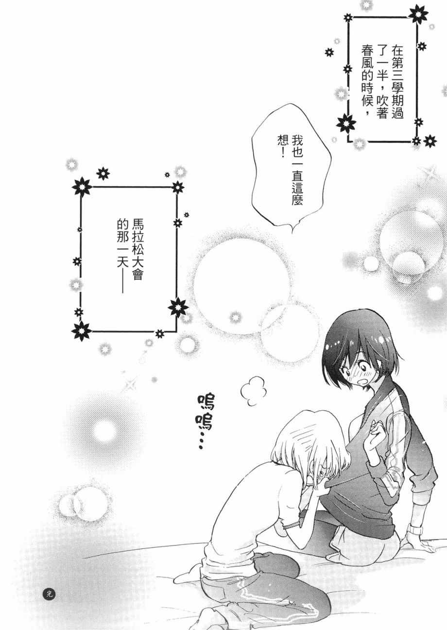 《XXX与加濑同学》漫画最新章节第1卷免费下拉式在线观看章节第【159】张图片