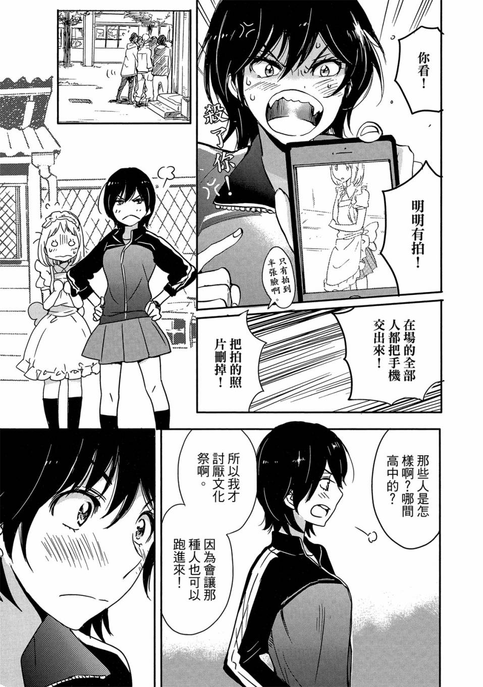 《XXX与加濑同学》漫画最新章节第4卷免费下拉式在线观看章节第【55】张图片