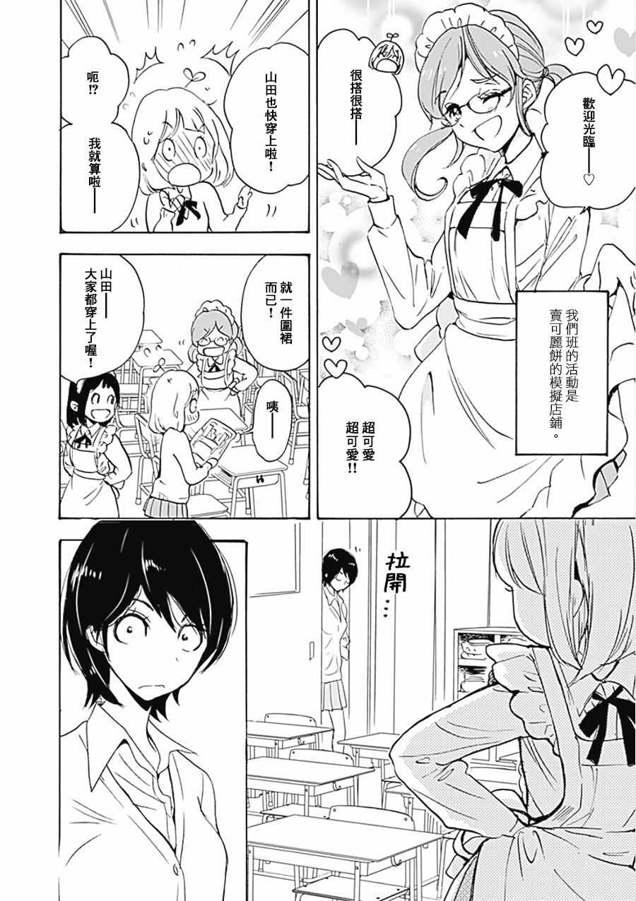 《XXX与加濑同学》漫画最新章节17 郁金香与加濑同学免费下拉式在线观看章节第【24】张图片