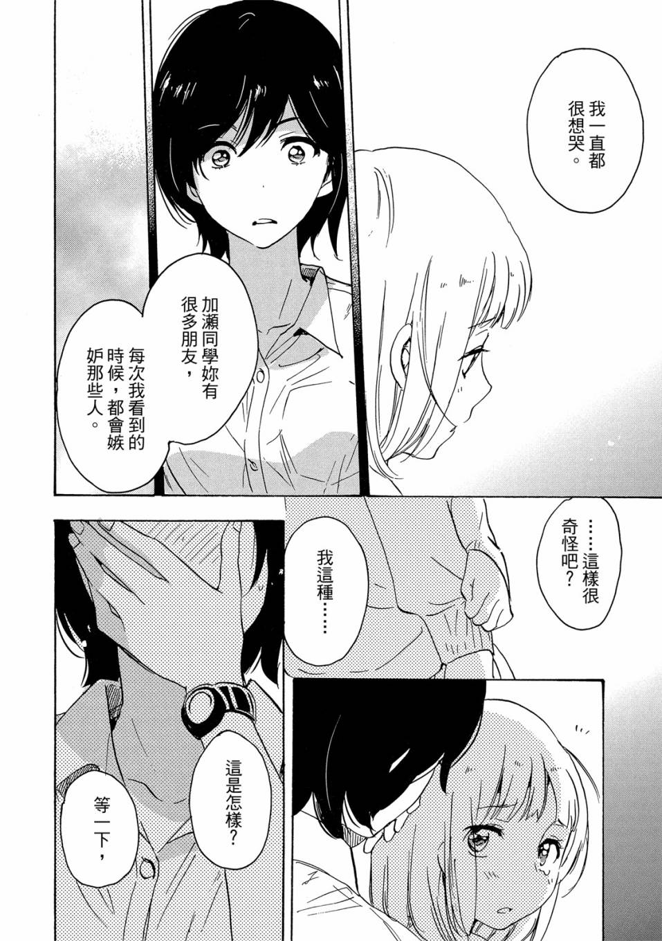 《XXX与加濑同学》漫画最新章节第4卷免费下拉式在线观看章节第【118】张图片