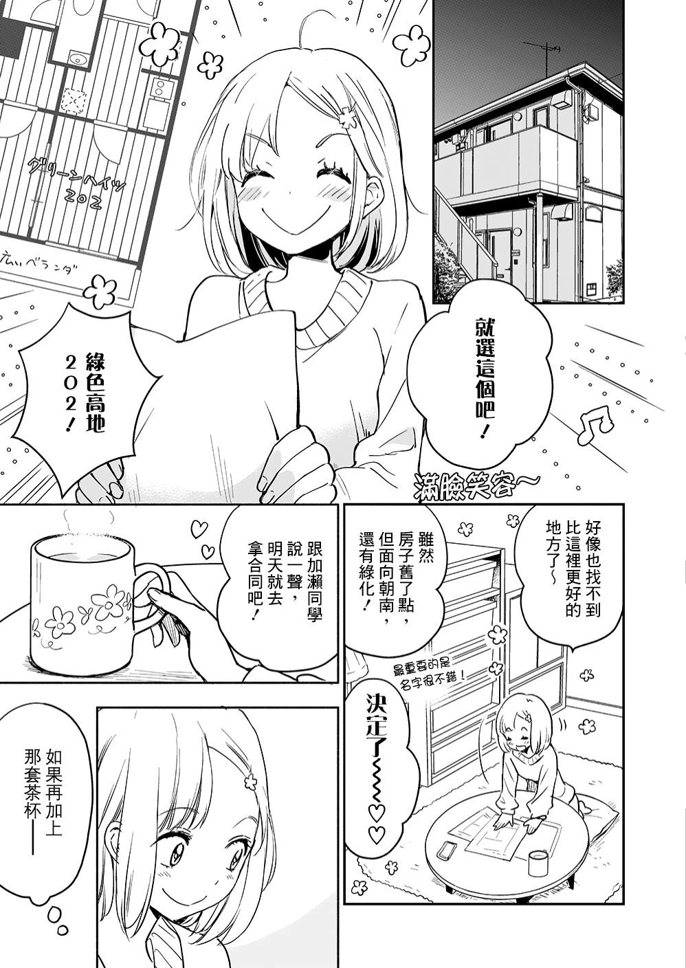 《XXX与加濑同学》漫画最新章节山田29免费下拉式在线观看章节第【21】张图片