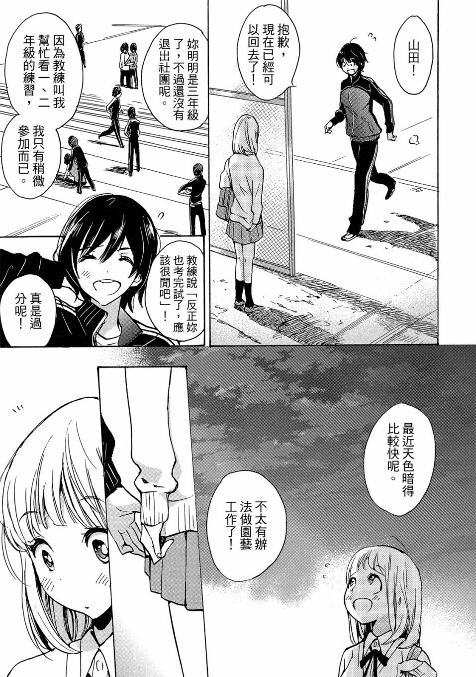 《XXX与加濑同学》漫画最新章节第4卷免费下拉式在线观看章节第【15】张图片