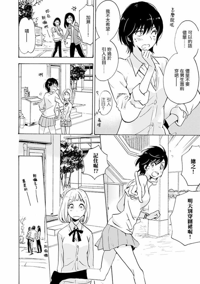 《XXX与加濑同学》漫画最新章节18 围裙与加濑同学免费下拉式在线观看章节第【13】张图片