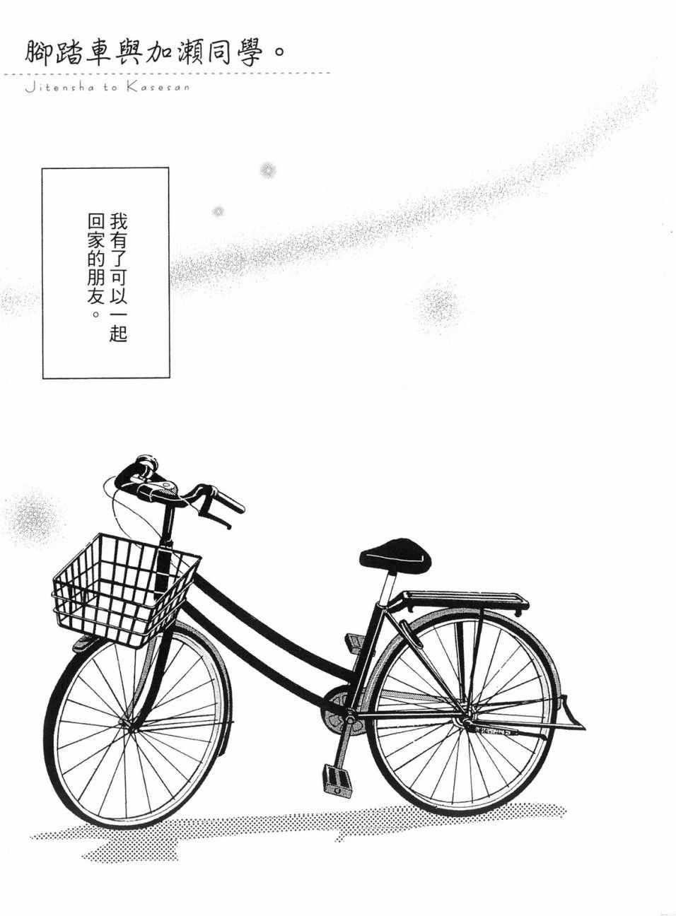 《XXX与加濑同学》漫画最新章节第1卷免费下拉式在线观看章节第【30】张图片