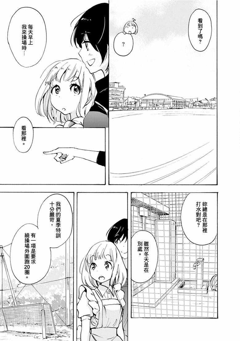 《XXX与加濑同学》漫画最新章节20可丽饼与百濑同学下免费下拉式在线观看章节第【2】张图片