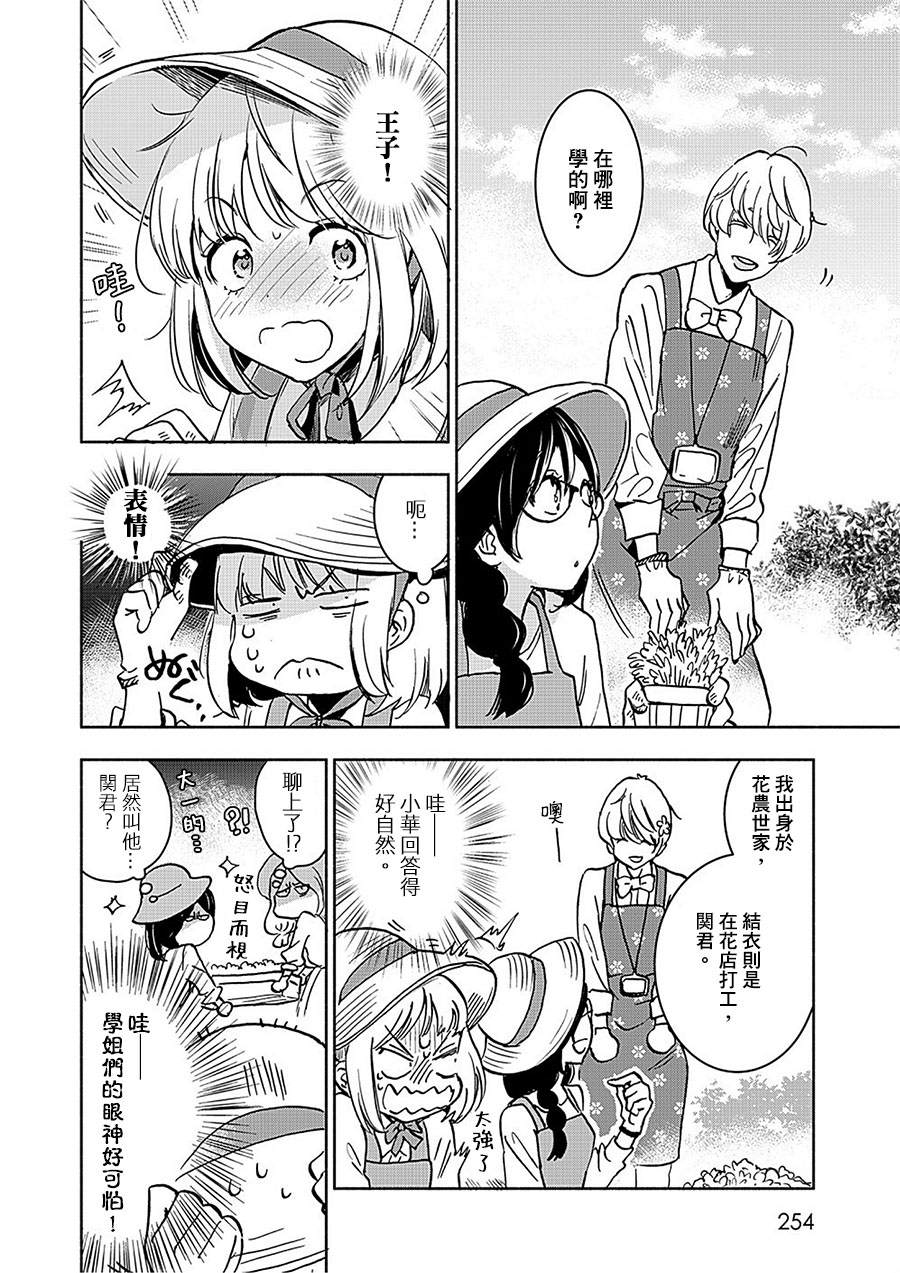 《XXX与加濑同学》漫画最新章节山田19免费下拉式在线观看章节第【16】张图片