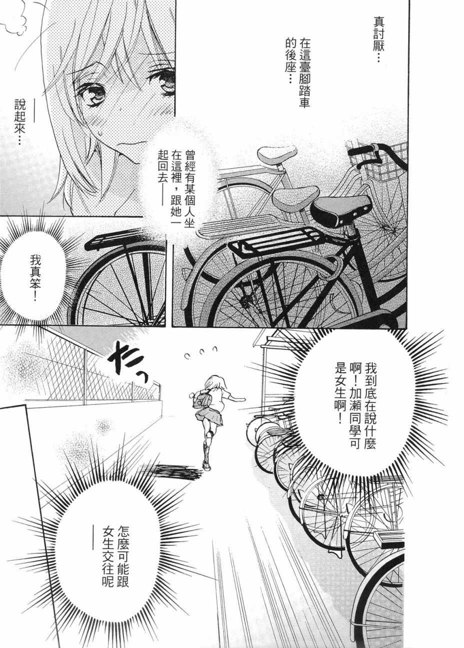 《XXX与加濑同学》漫画最新章节第1卷免费下拉式在线观看章节第【44】张图片